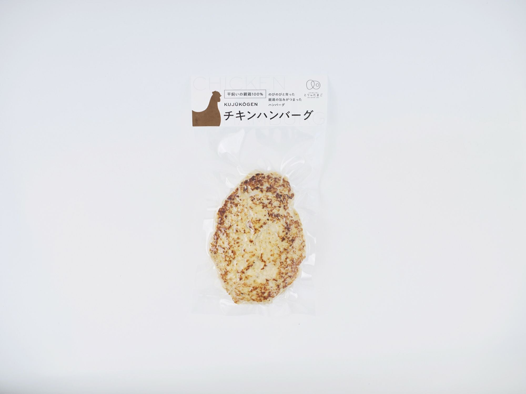 久住高原ハンバーグ | -養鶏場直営-とりtoたまご